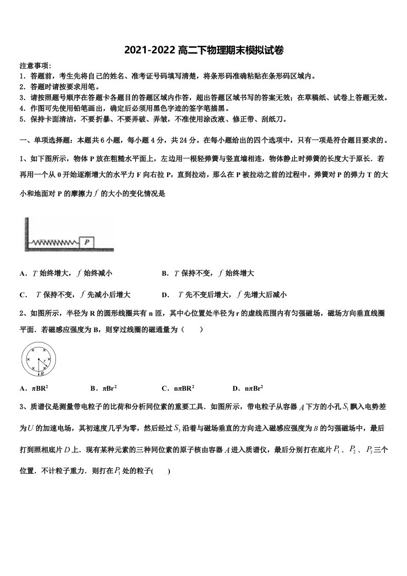 福建省长汀一中2021-2022学年物理高二第二学期期末复习检测模拟试题含解析