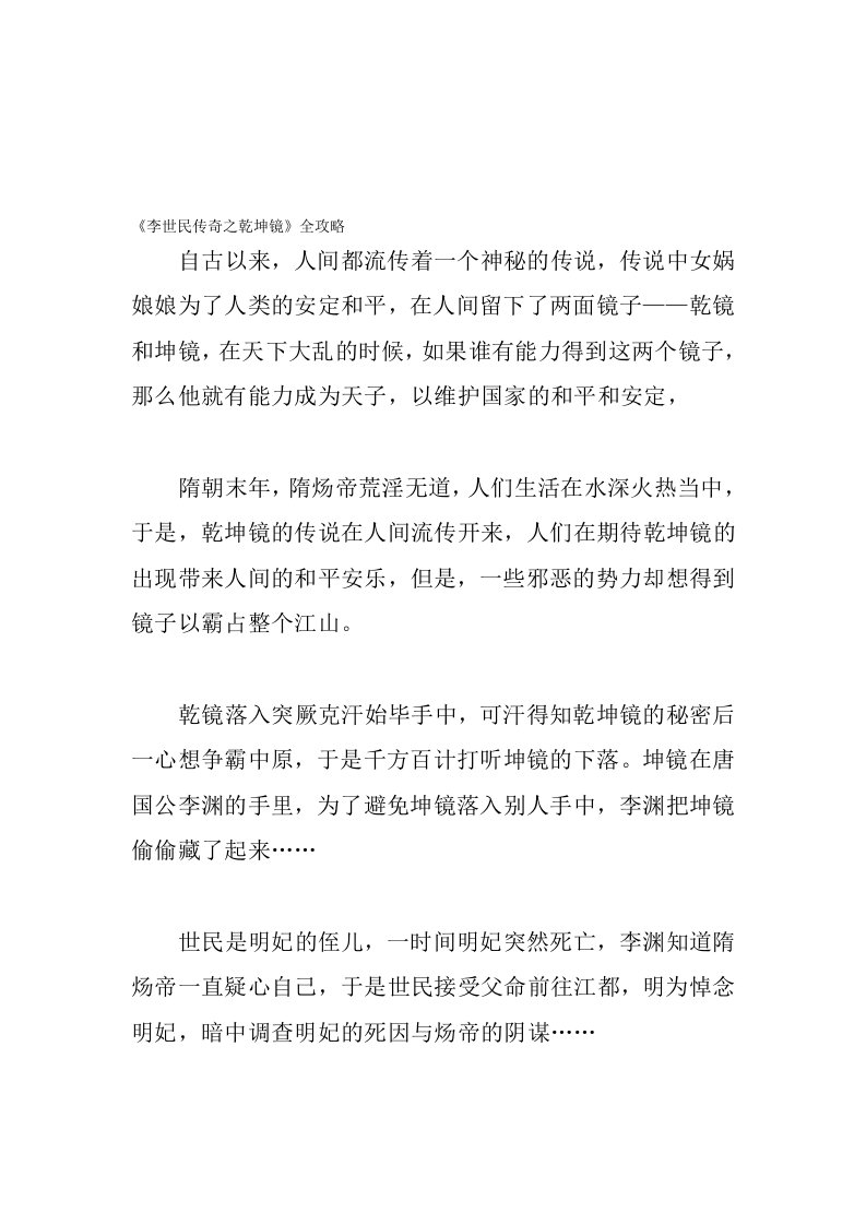 《李世民传奇之乾坤镜》全攻略