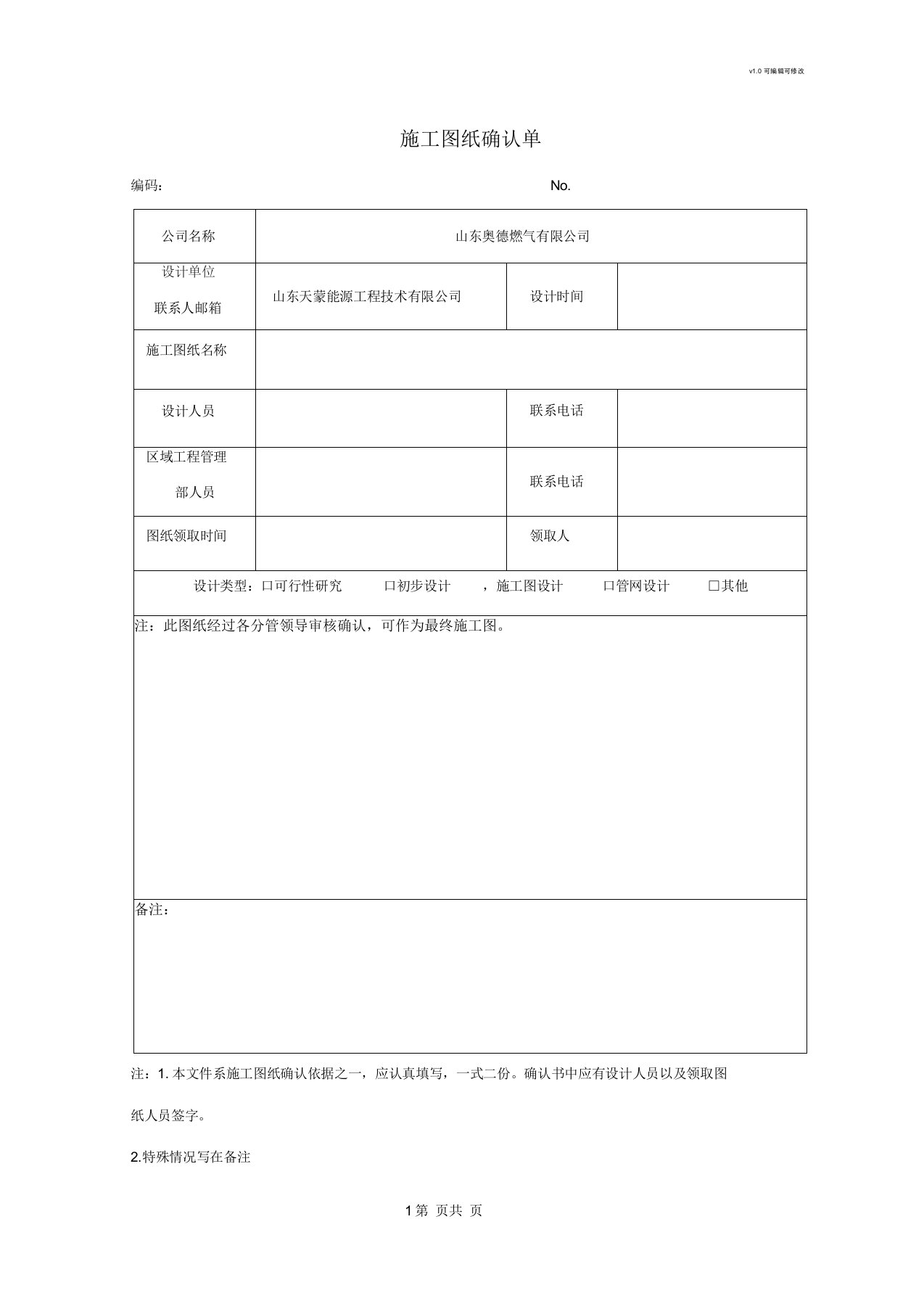 施工图纸确认单