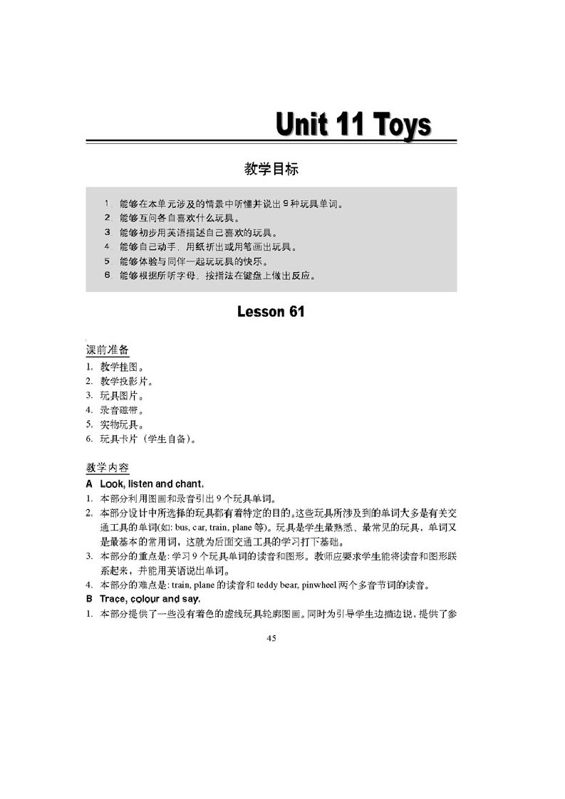 一年级英语下册Unit11Toys教案人教新起点