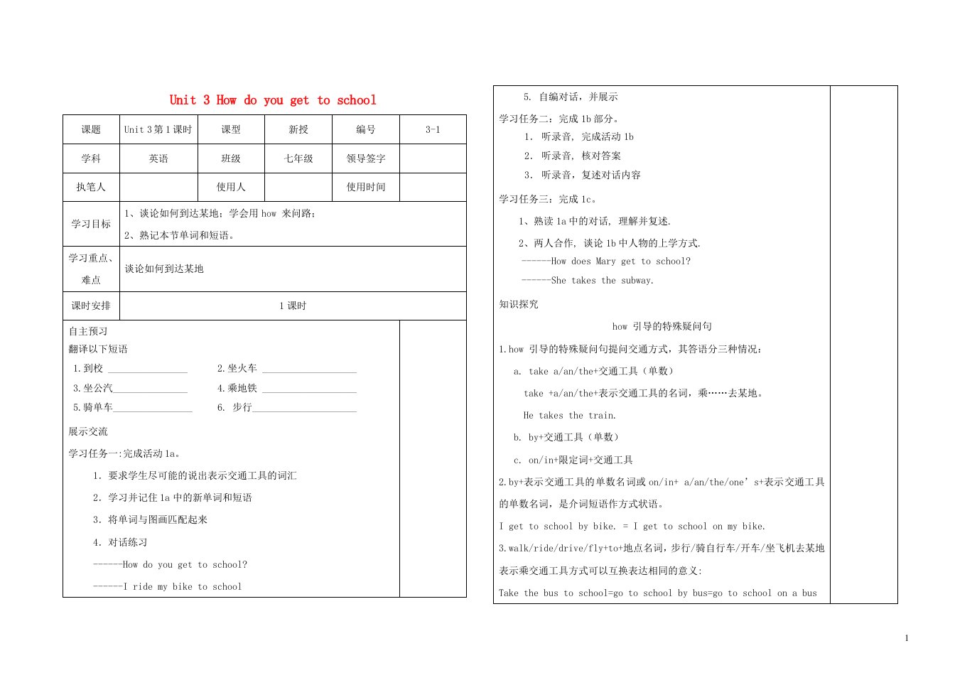 七年级英语下册Unit3Howdoyougettoschool第1课时学案无答案新版人教新目标版20210616370