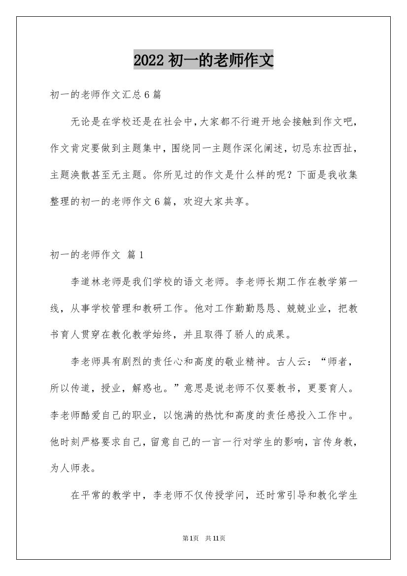 2022初一的老师作文_59