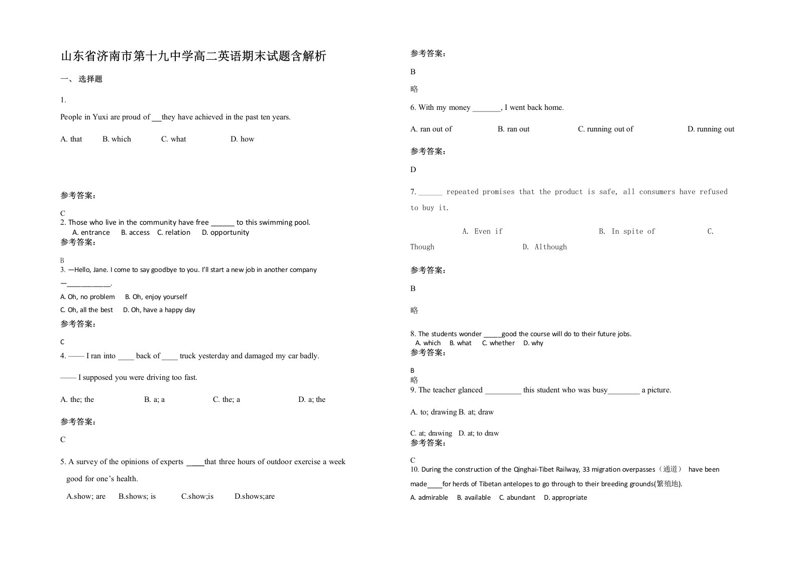 山东省济南市第十九中学高二英语期末试题含解析