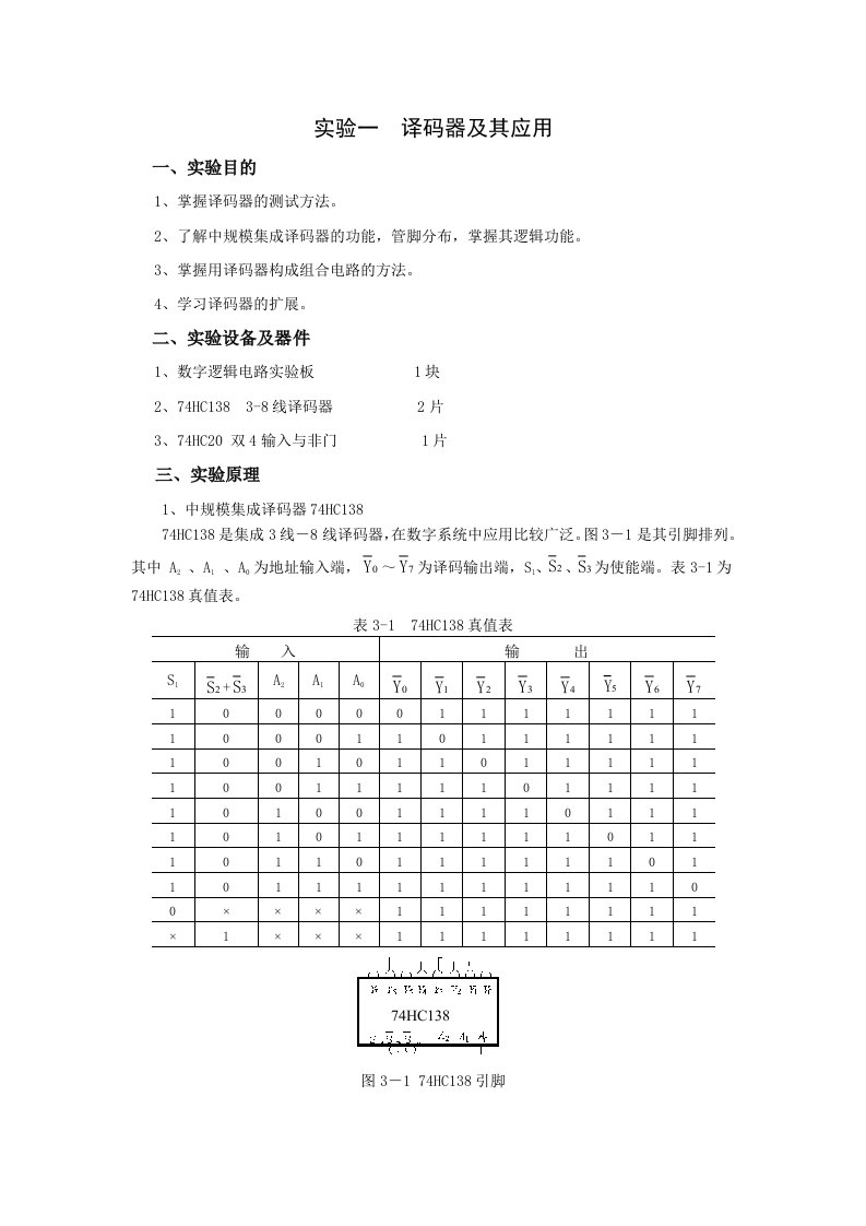 数字电路实验