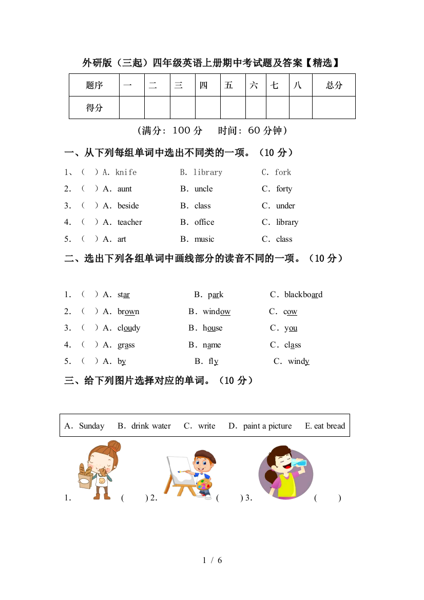 外研版(三起)四年级英语上册期中考试题及答案【精选】