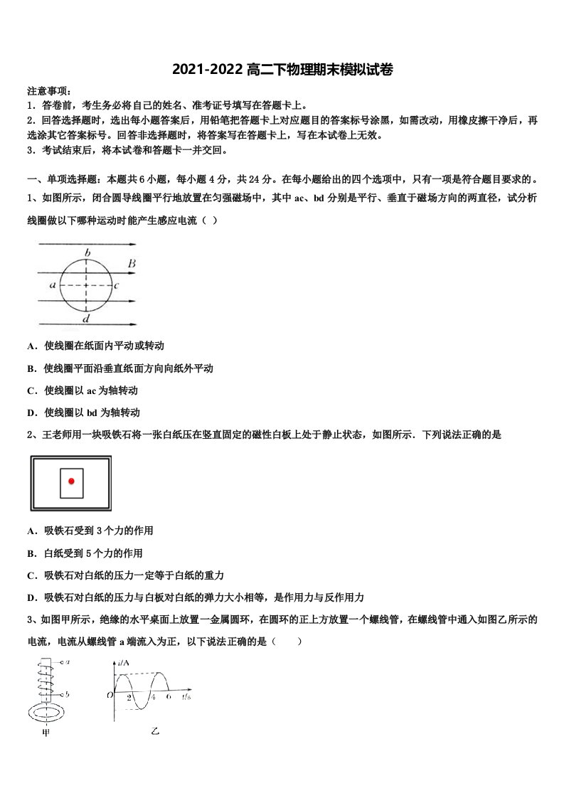 2022届山东省济南市平阴县第一中学高二物理第二学期期末学业水平测试试题含解析