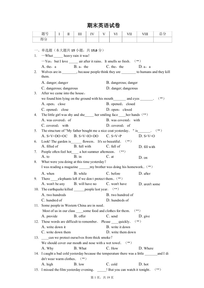 江苏省宿迁市八年级（上）期末英语试卷