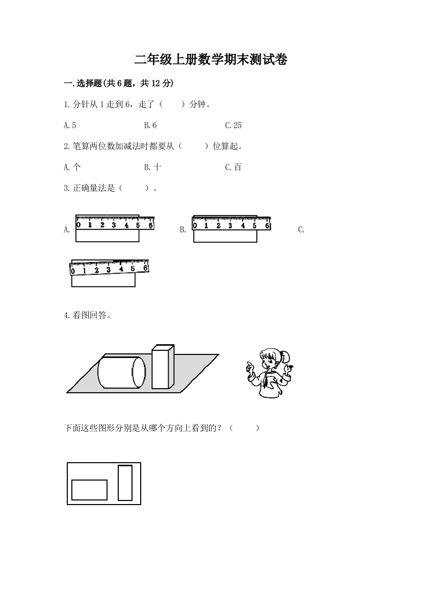 二年级上册数学期末测试卷含答案（考试直接用）