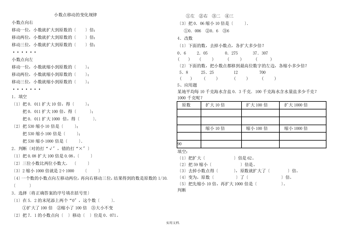 四年级下册小数点移动练习题