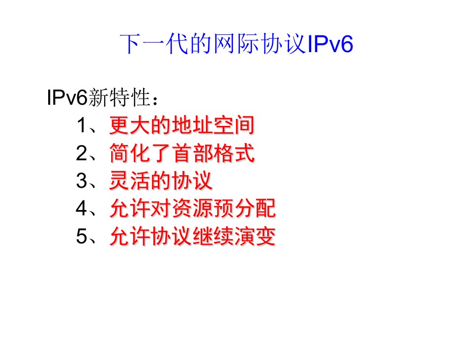 网络规划与设计补充内容ipv6-nat-dhcp-acl