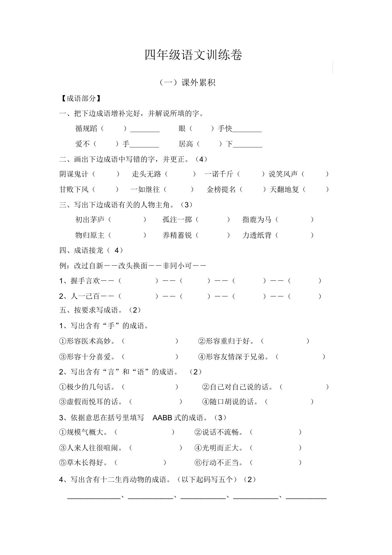 四年级语文下册专项练习课外积累阅读训练卷