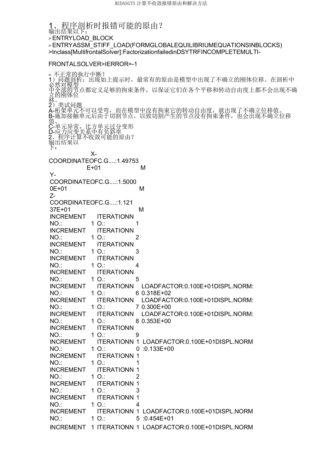 MIDASGTS计算不收敛报错原因和解决方法