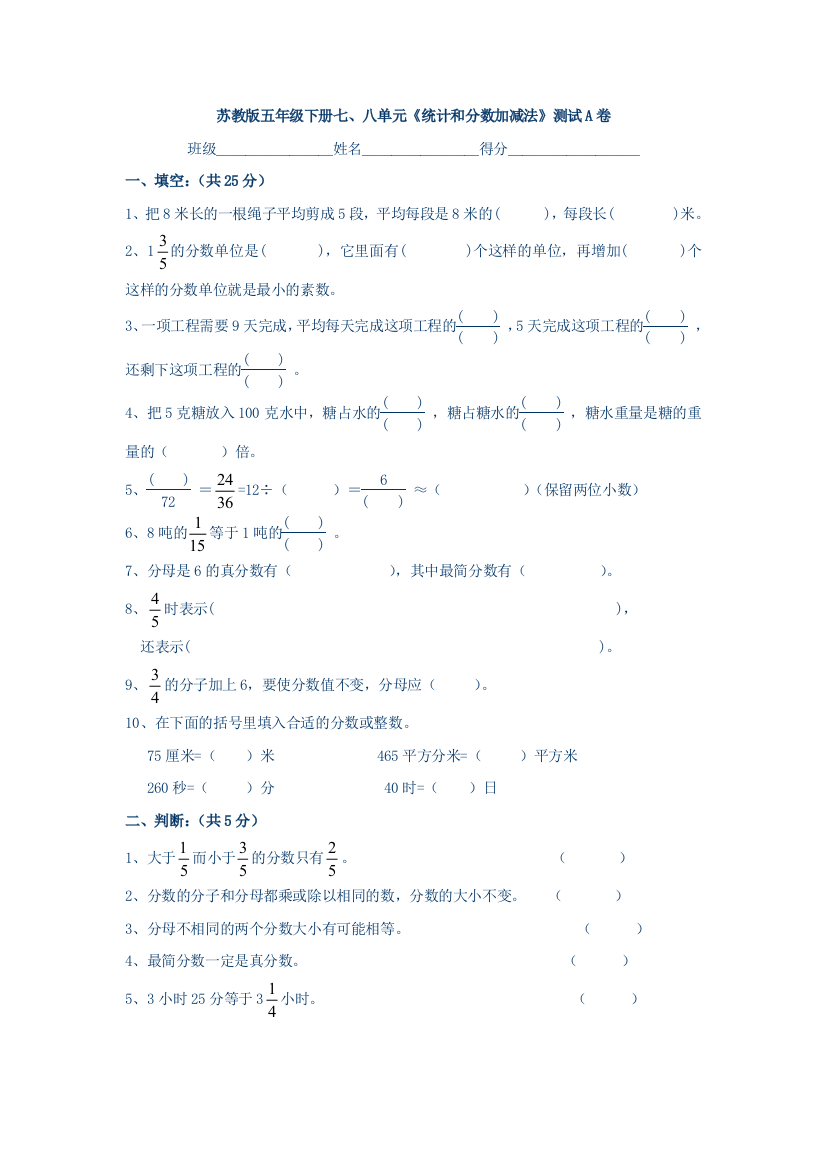 苏教版五年级下册统计和分数加减法专题练习A