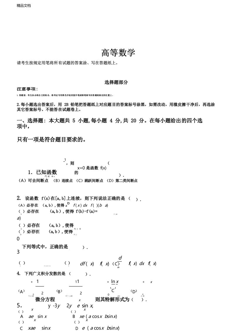 浙江专升本高等数学真题答案解析