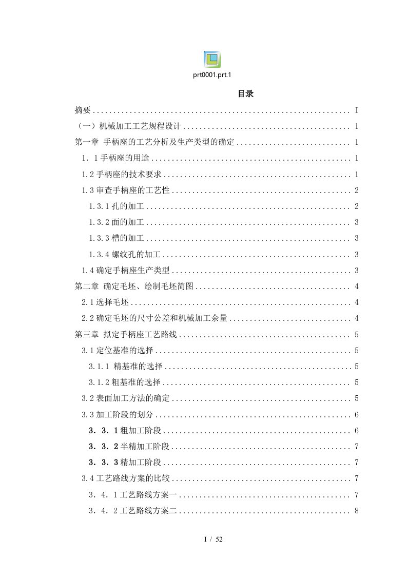 CA6140车床手柄座工艺规程