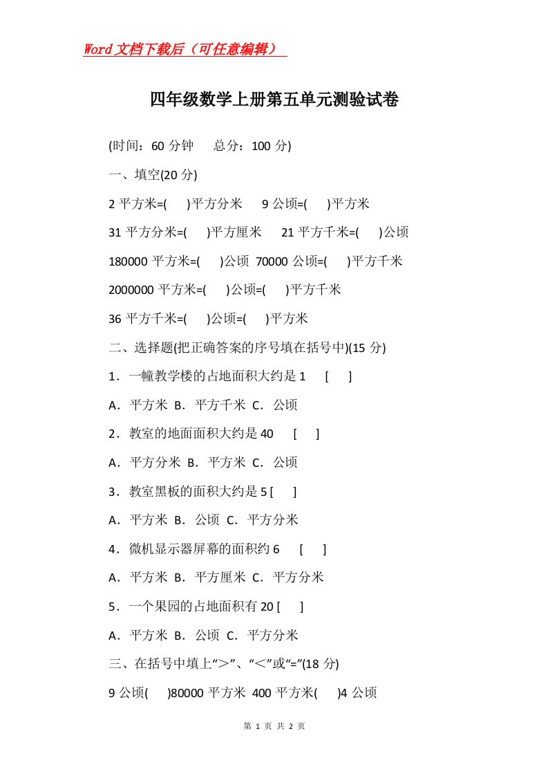 四年级数学上册第五单元测验试卷