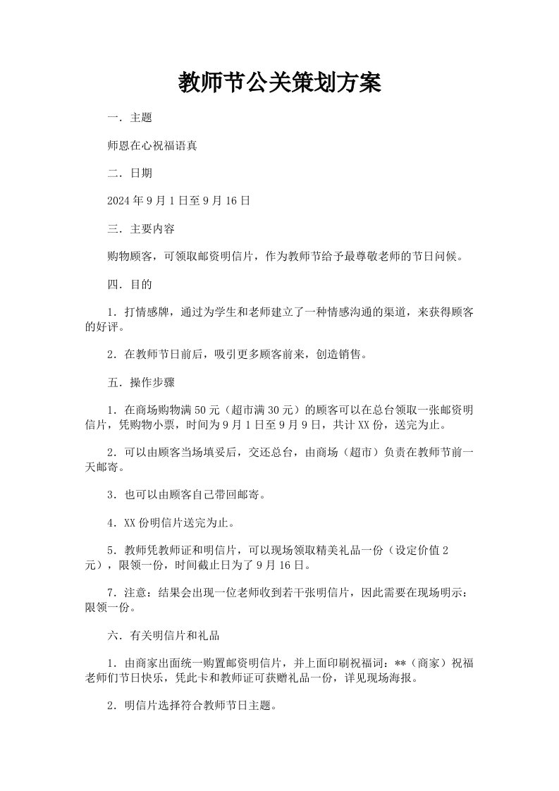 教师节公关策划方案