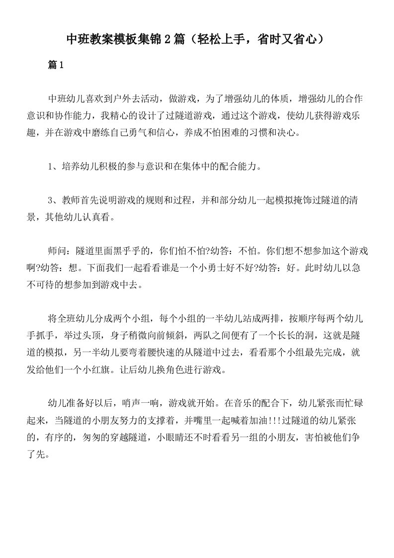 中班教案模板集锦2篇（轻松上手，省时又省心）