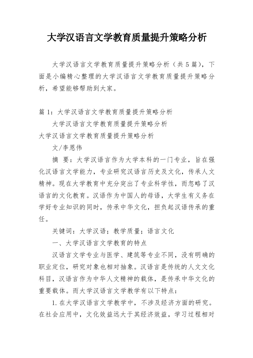 大学汉语言文学教育质量提升策略分析