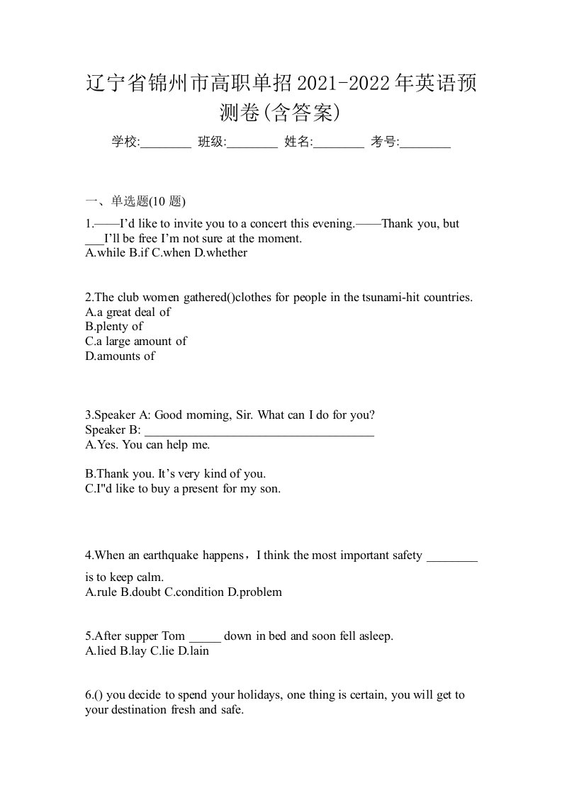 辽宁省锦州市高职单招2021-2022年英语预测卷含答案