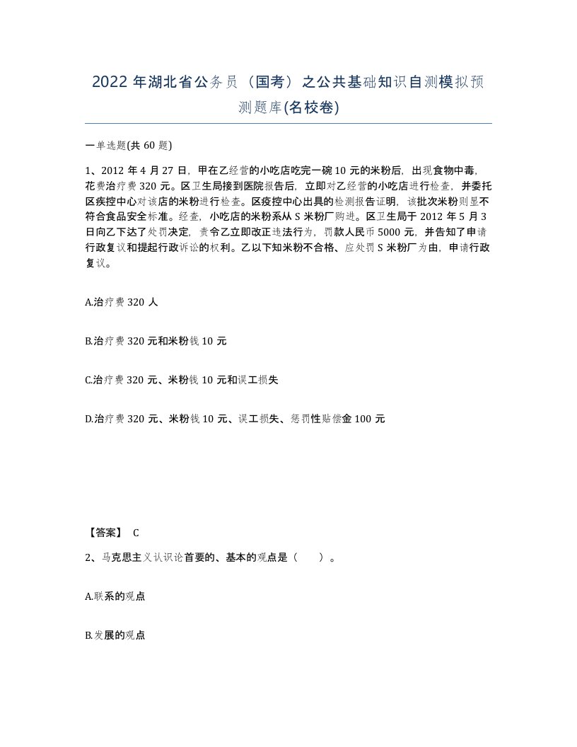 2022年湖北省公务员国考之公共基础知识自测模拟预测题库名校卷