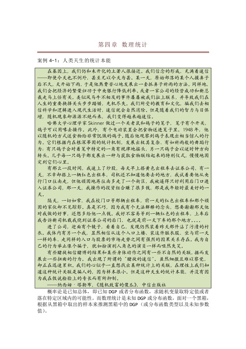 计量经济学课件教案第四章-数理统计