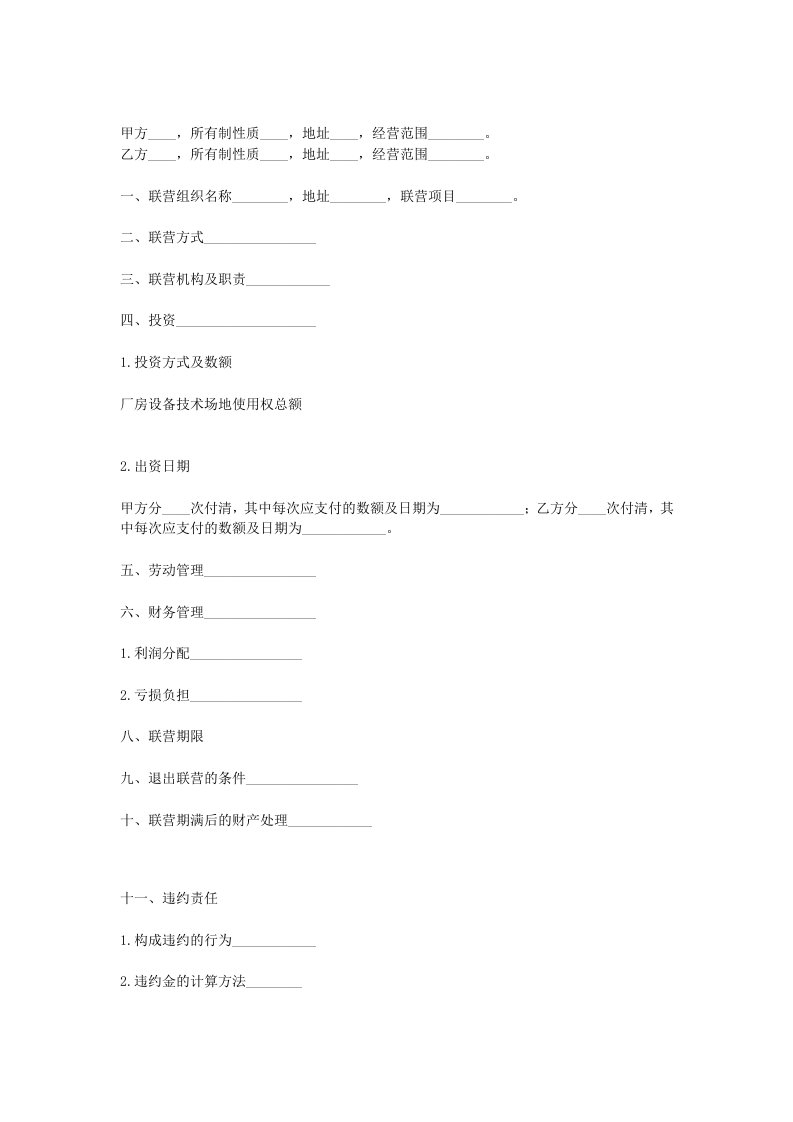 精品文档-租赁经营合同