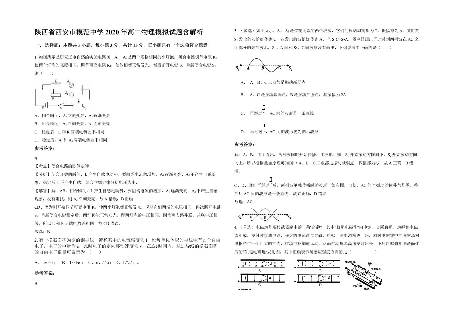 陕西省西安市模范中学2020年高二物理模拟试题含解析