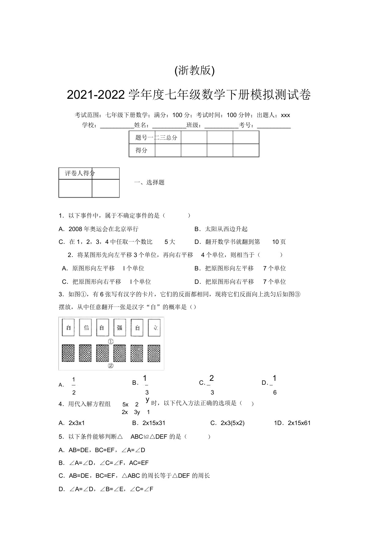 浙教版2021-2022学年度七年级数学下册模拟测试卷(7695)