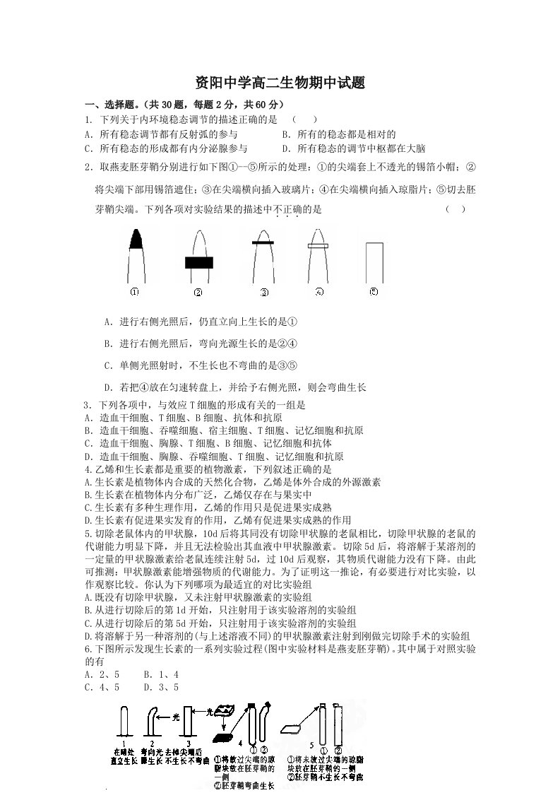 资阳中学期中考试