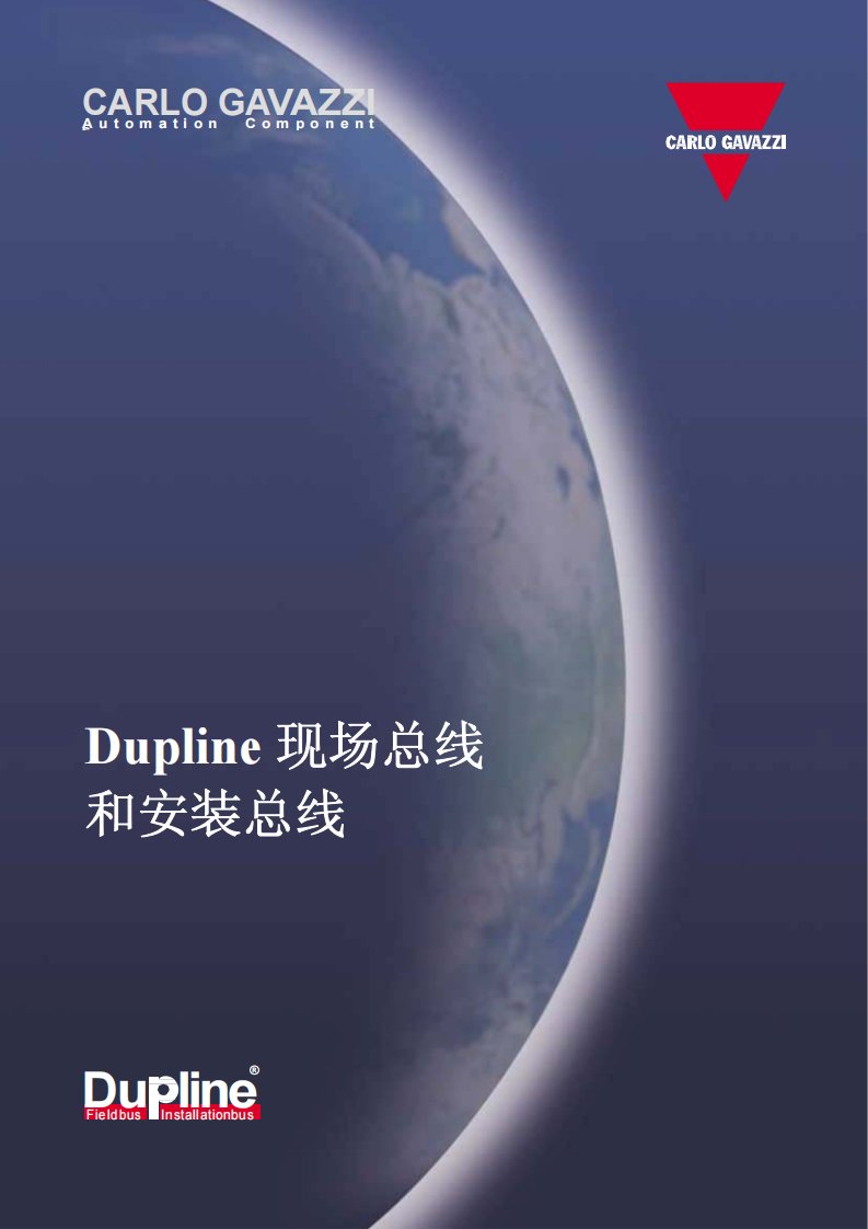 Dupline现场总线和安装总线