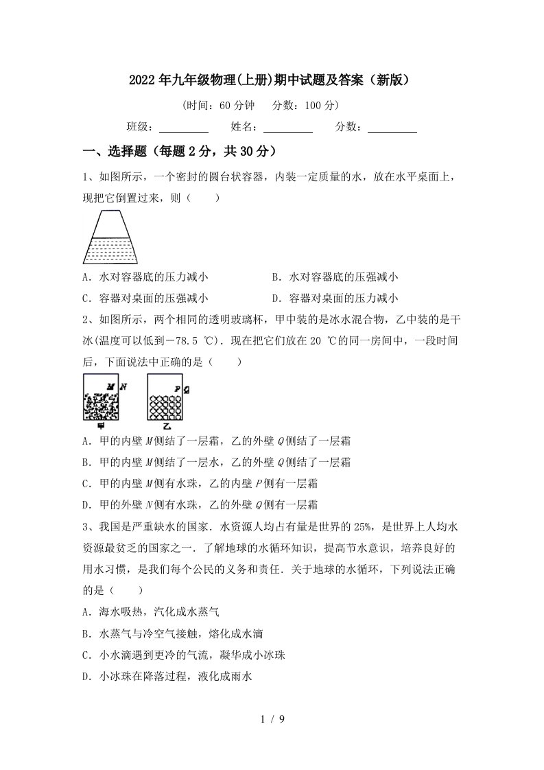 2022年九年级物理(上册)期中试题及答案(新版)