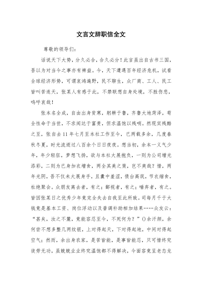 求职离职_辞职报告_文言文辞职信全文_1