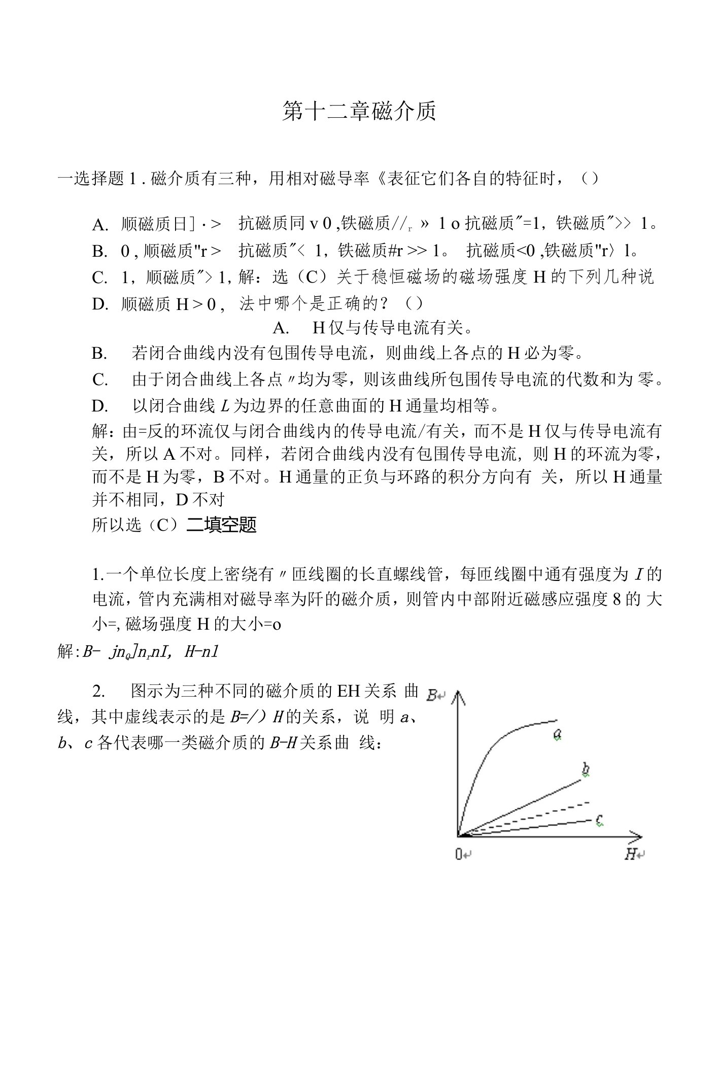 磁介质习题解答