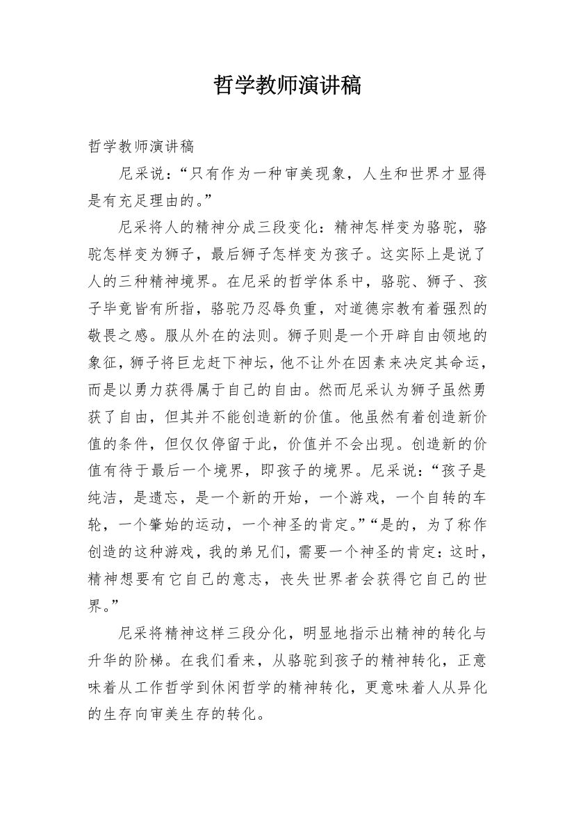 哲学教师演讲稿