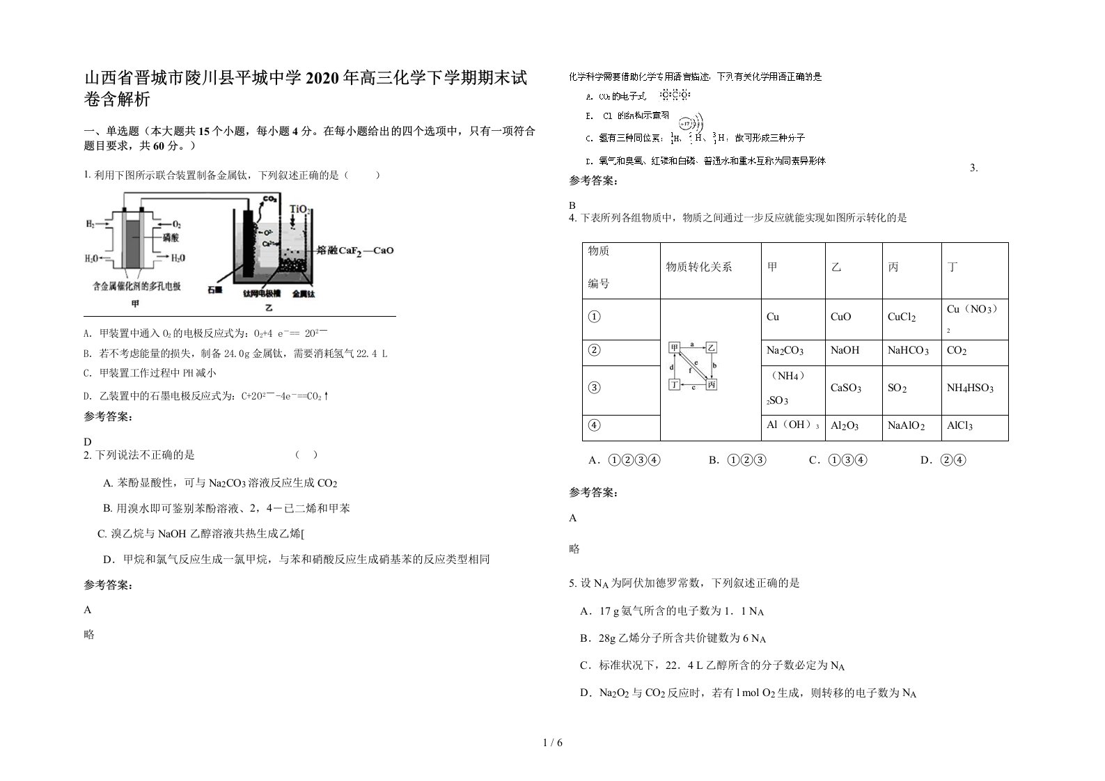 山西省晋城市陵川县平城中学2020年高三化学下学期期末试卷含解析