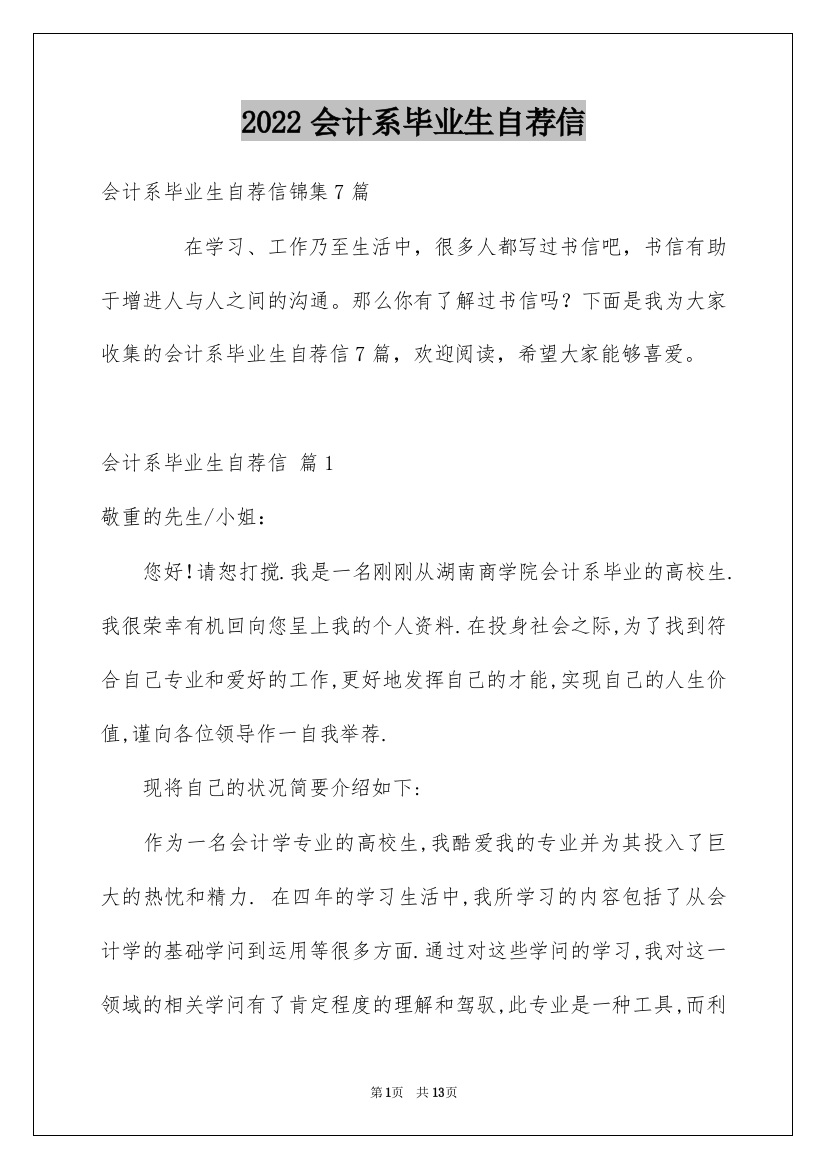 2022会计系毕业生自荐信