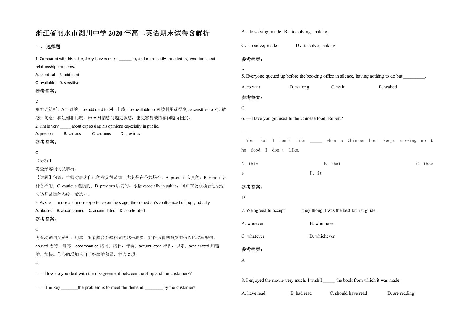 浙江省丽水市湖川中学2020年高二英语期末试卷含解析