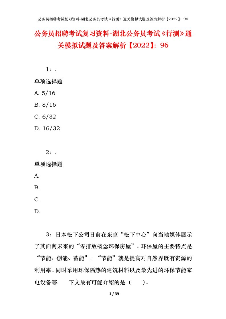 公务员招聘考试复习资料-湖北公务员考试行测通关模拟试题及答案解析202296