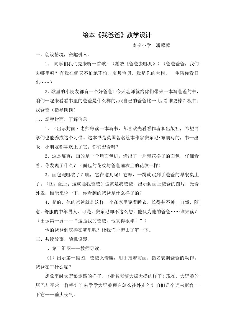 《我爸爸》绘本教学设计