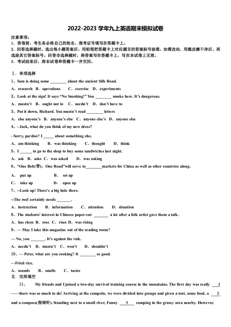 甘肃省天水市麦积区向荣中学2022年英语九年级第一学期期末调研模拟试题含解析