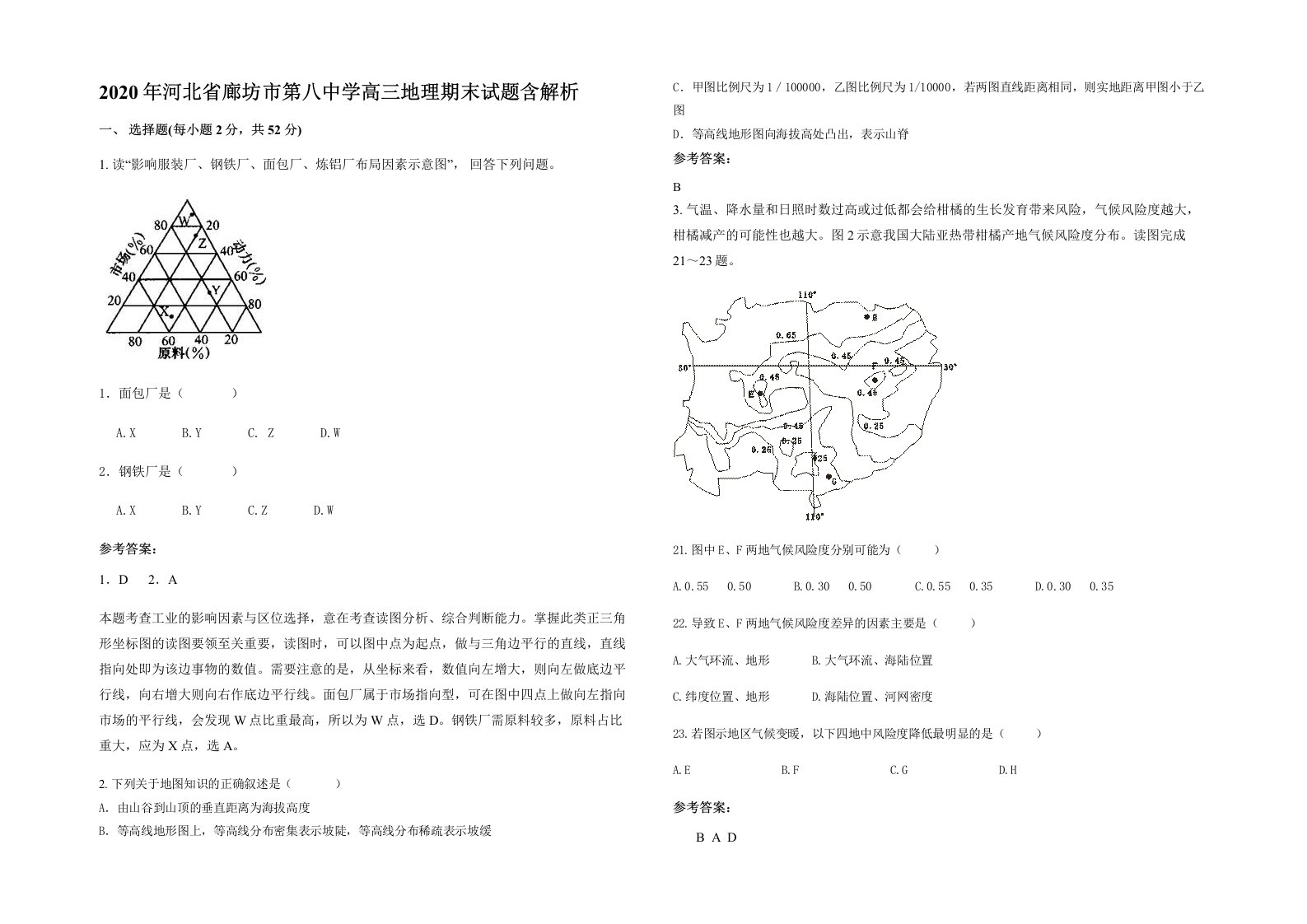 2020年河北省廊坊市第八中学高三地理期末试题含解析