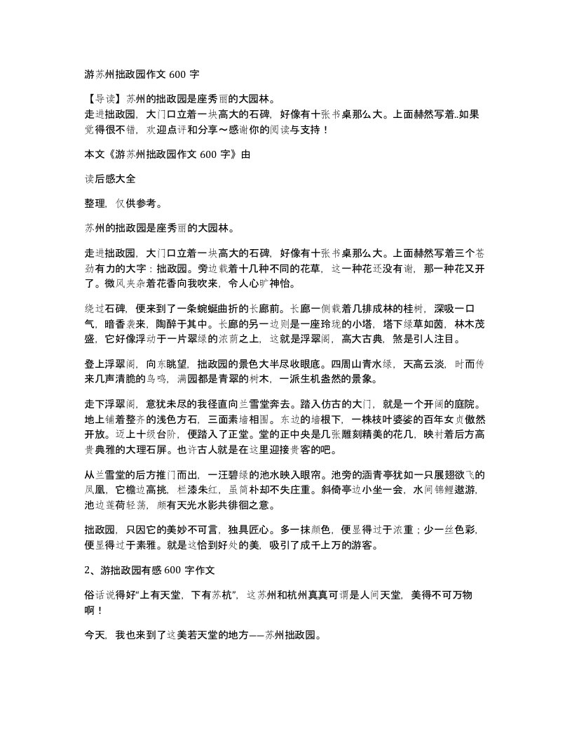 游苏州拙政园作文600字