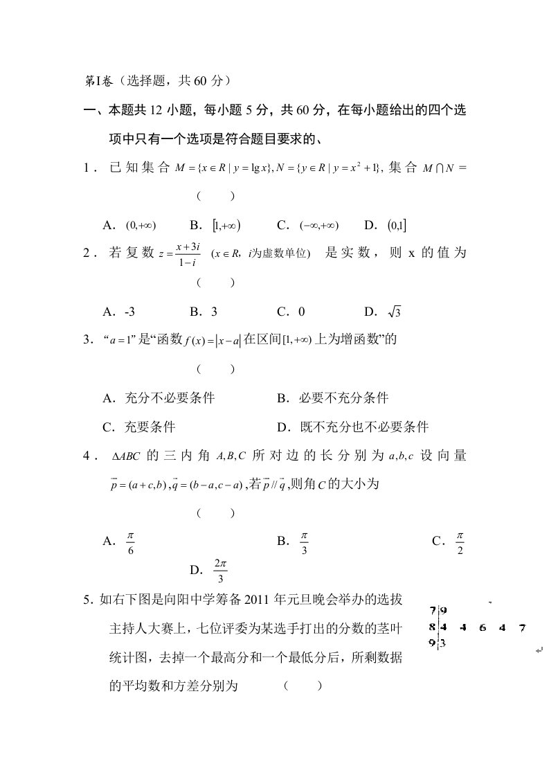 高二理科数学下册假期练兵检测试题2