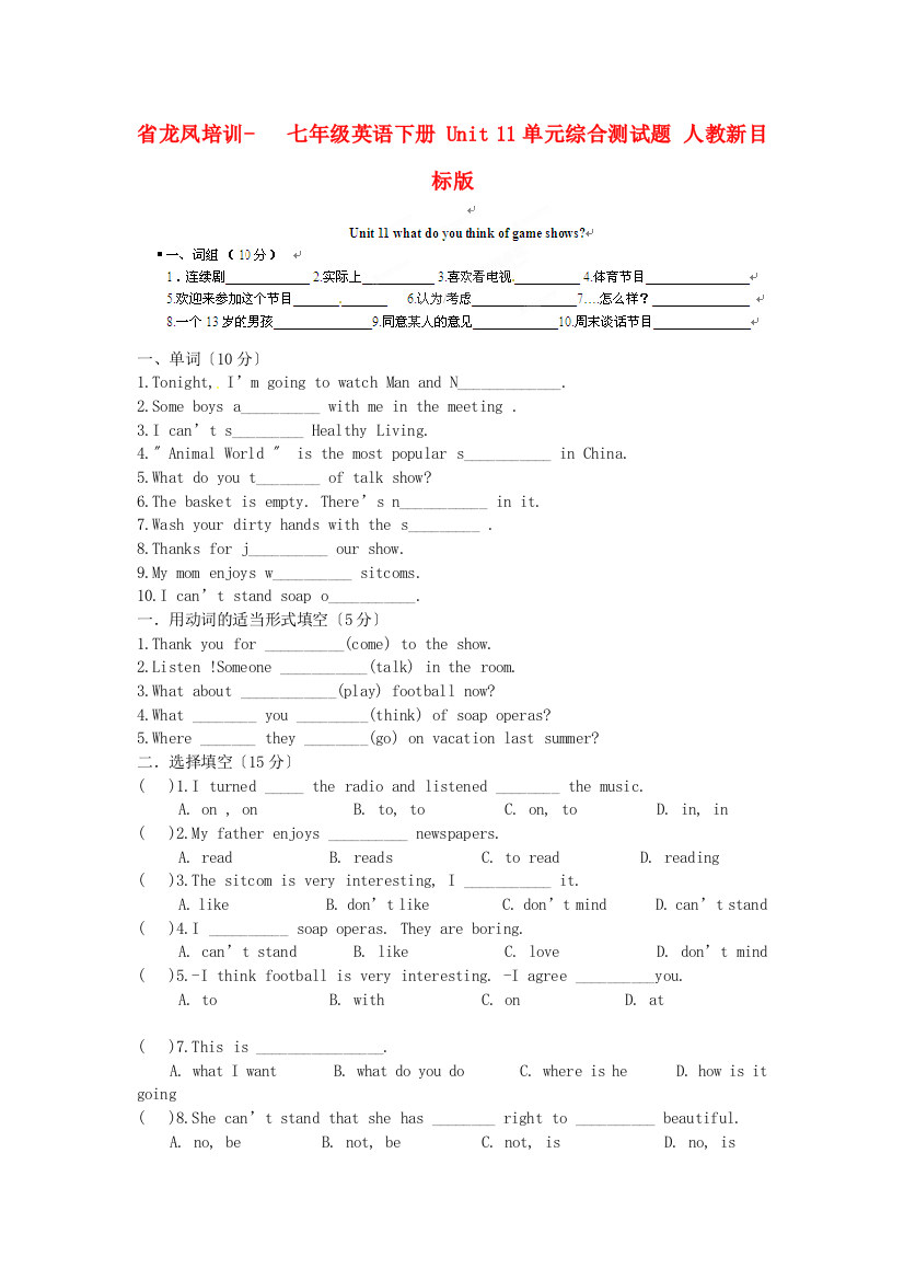 龙凤培训学校七年级英语下册Unit11单元