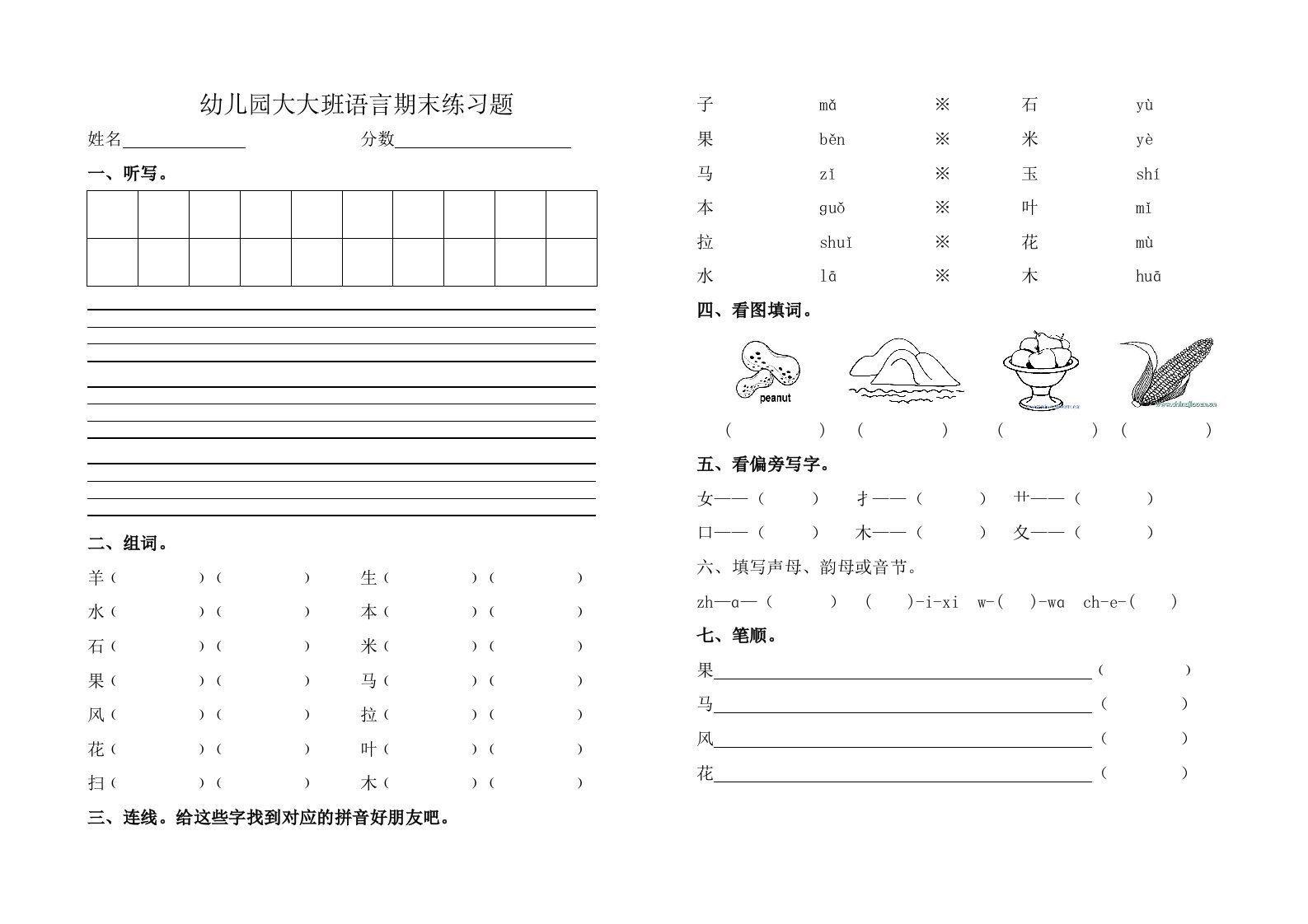 幼儿园大大班语言练习题一