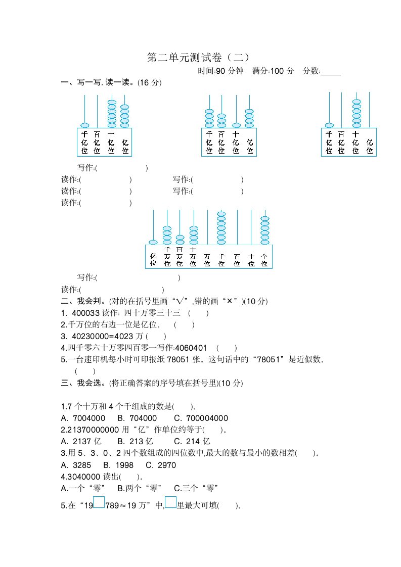 2021年苏教版四年级数学下册第二单元测试卷及答案二