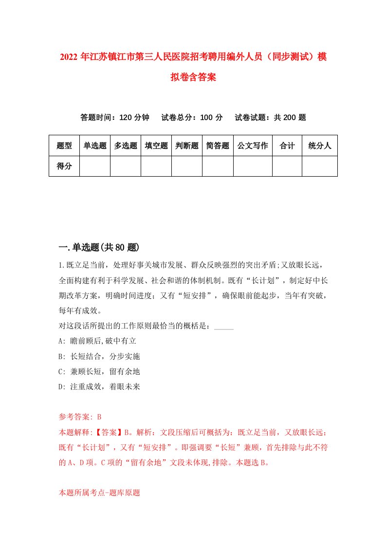 2022年江苏镇江市第三人民医院招考聘用编外人员同步测试模拟卷含答案7