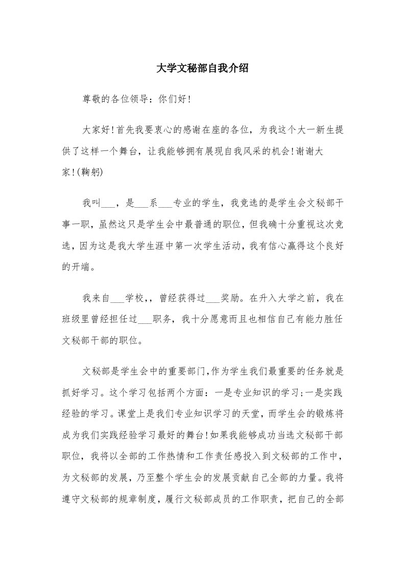 大学文秘部自我介绍