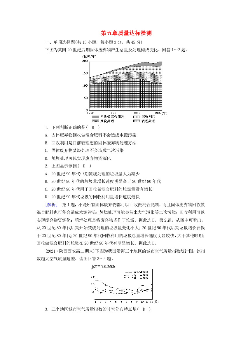 2022-2023学年新教材高中地理